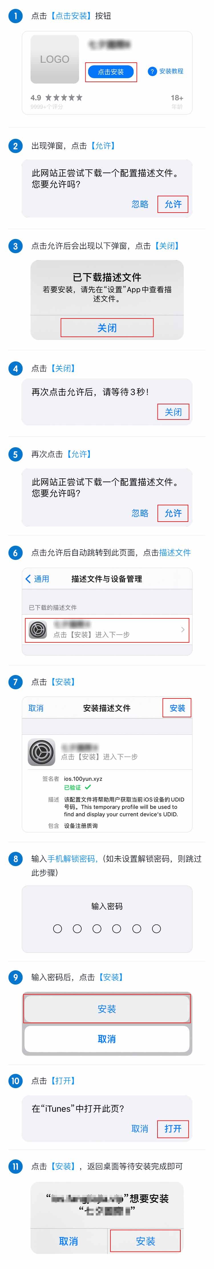 苹果超级签安装教程