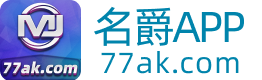 名爵app
